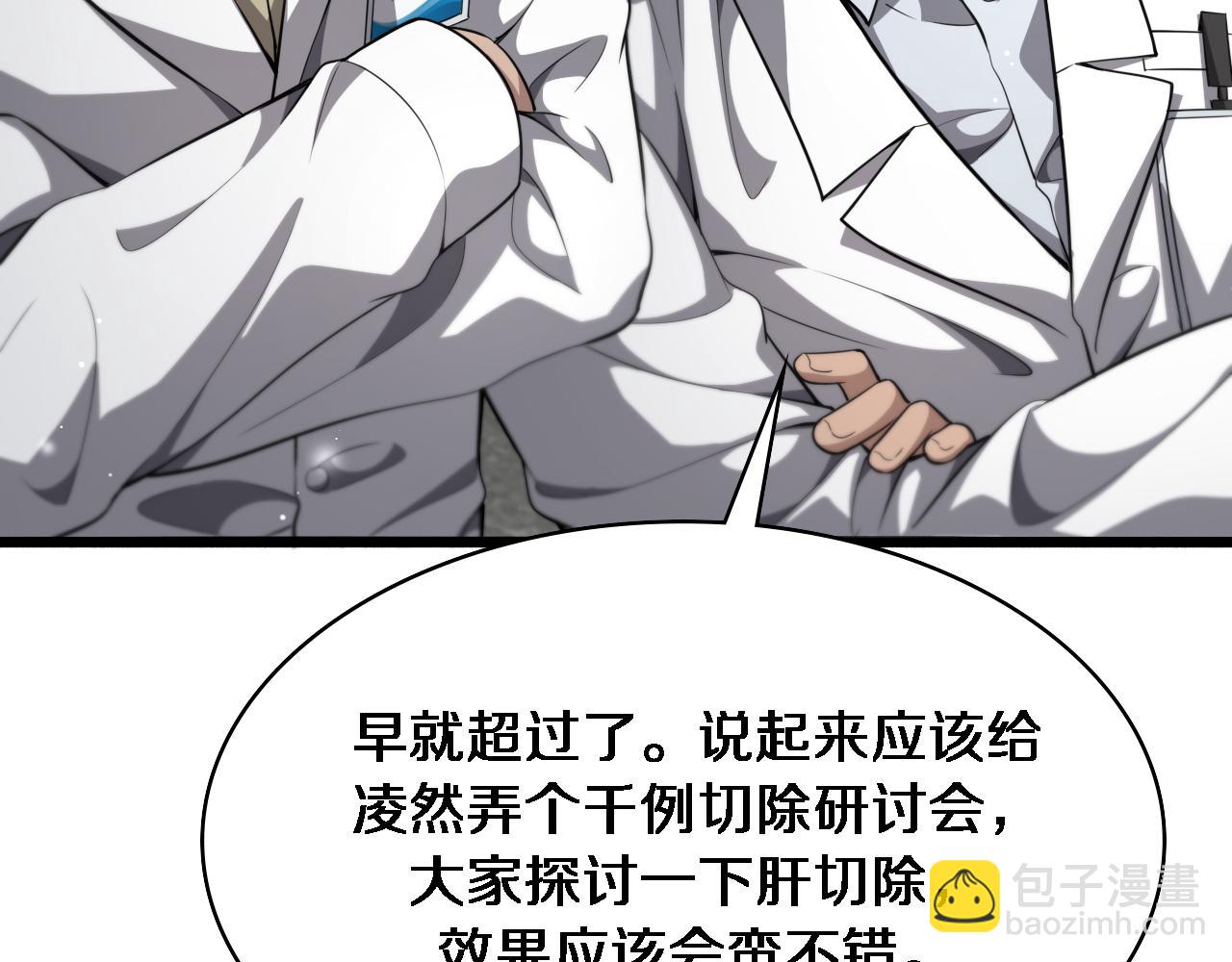 大醫凌然 - 第259話 參天大樹(1/3) - 6