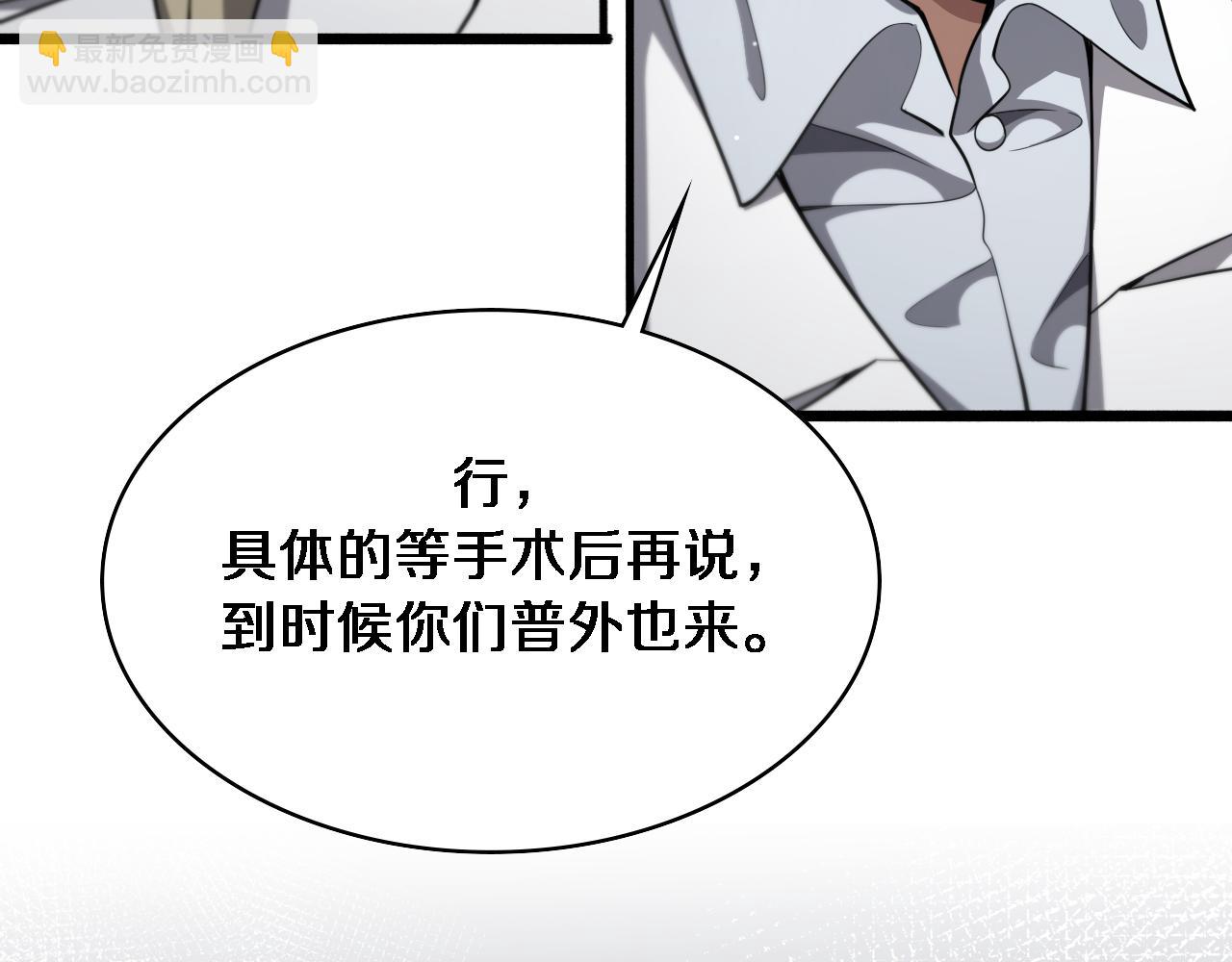 大醫凌然 - 第259話 參天大樹(1/3) - 1