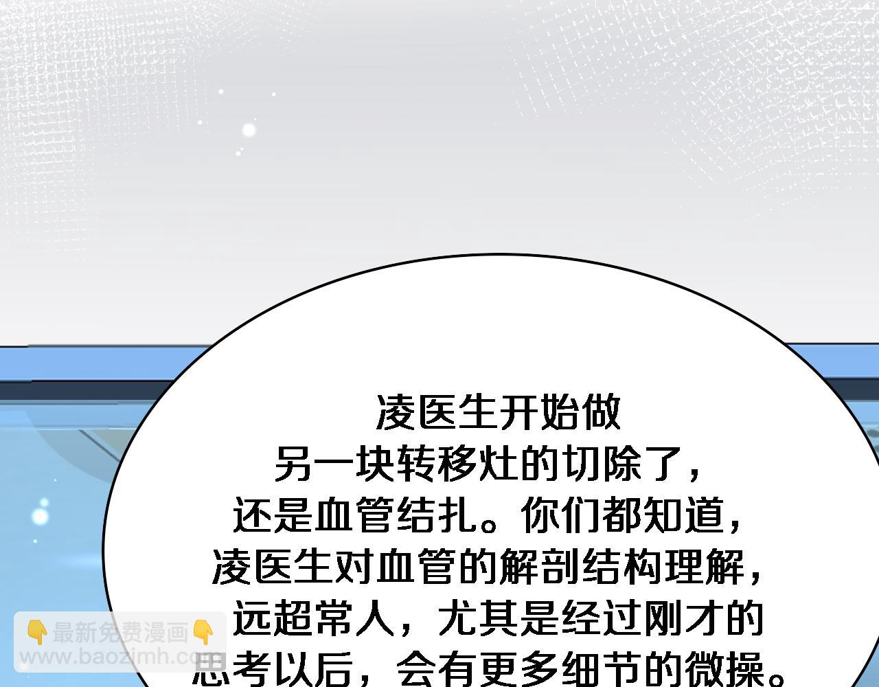 大醫凌然 - 第259話 參天大樹(1/3) - 2