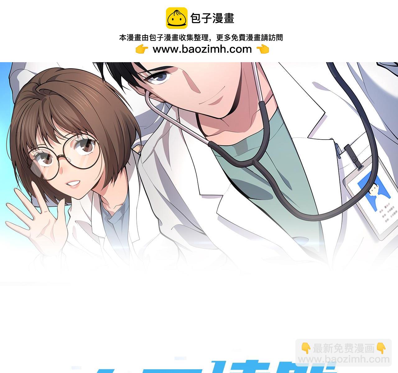 大醫凌然 - 第259話 參天大樹(1/3) - 2