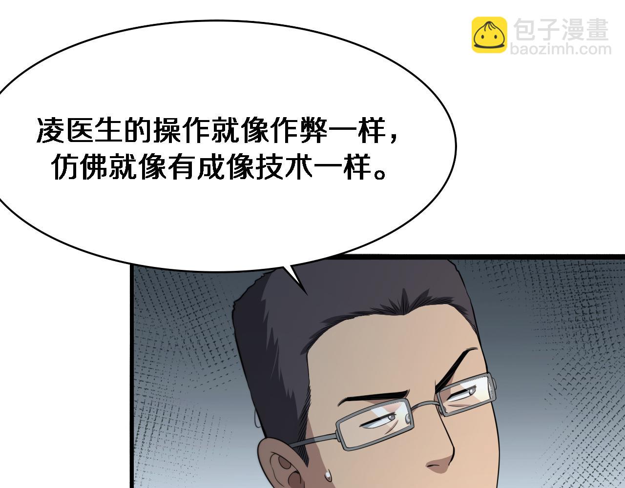 大醫凌然 - 第259話 參天大樹(1/3) - 5