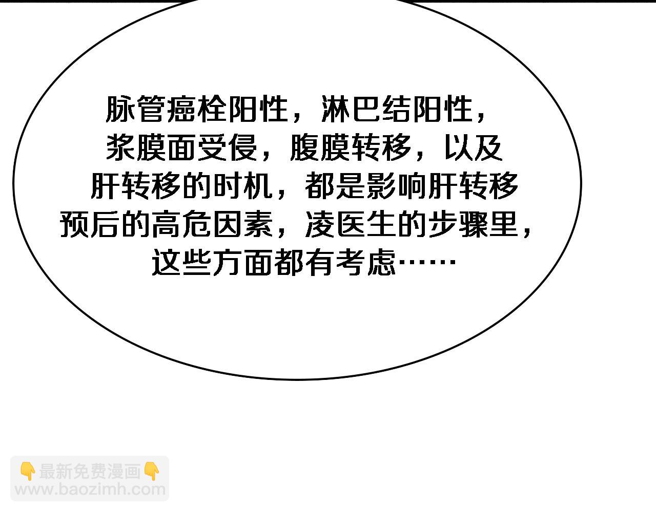 大醫凌然 - 第259話 參天大樹(1/3) - 1