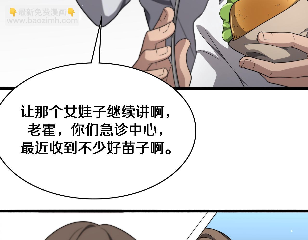 大醫凌然 - 第259話 參天大樹(1/3) - 3