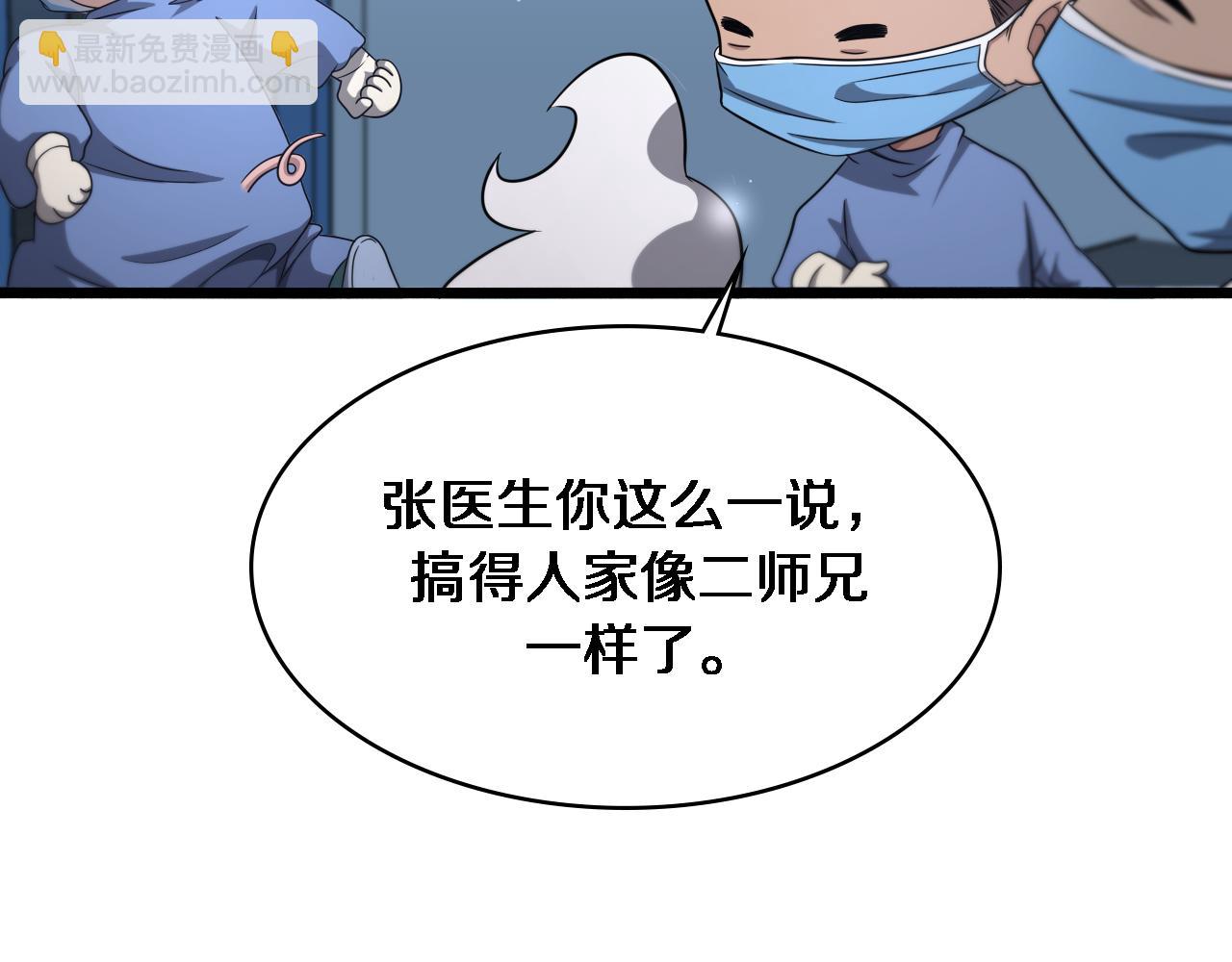 大醫凌然 - 第259話 參天大樹(2/3) - 6