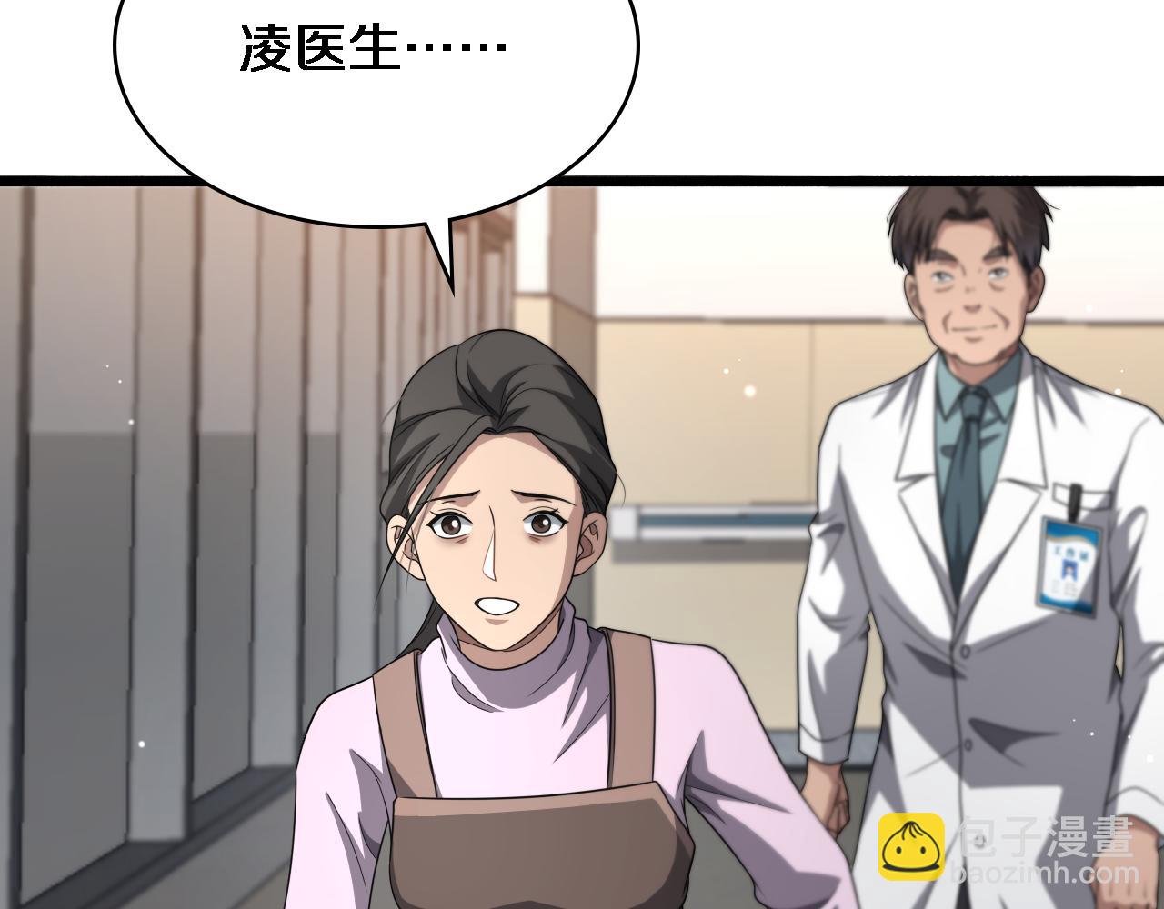 大醫凌然 - 第259話 參天大樹(2/3) - 2