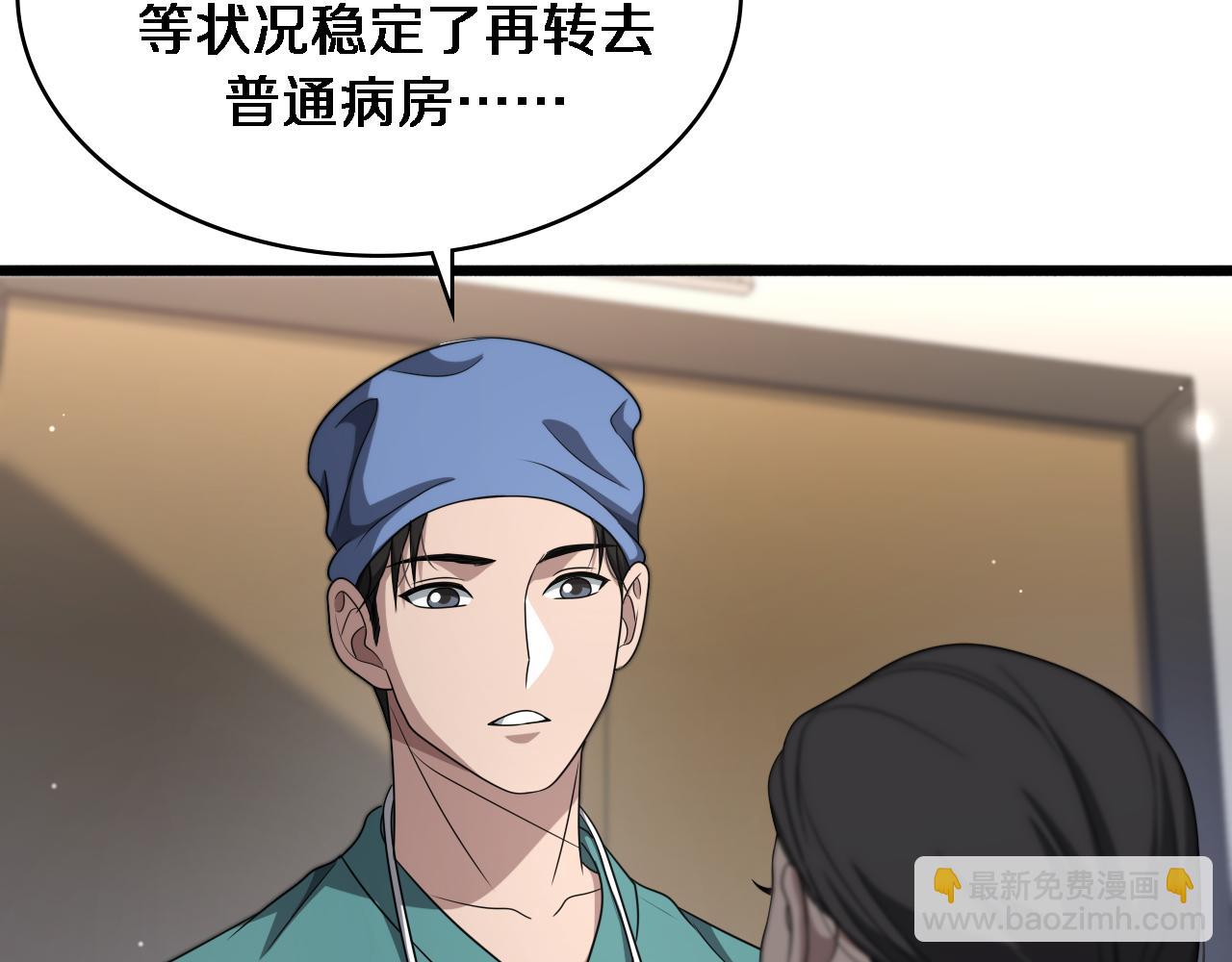 大醫凌然 - 第259話 參天大樹(2/3) - 4