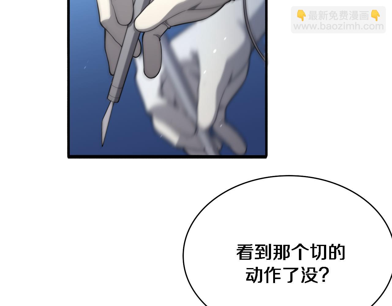 大醫凌然 - 第259話 參天大樹(1/3) - 6