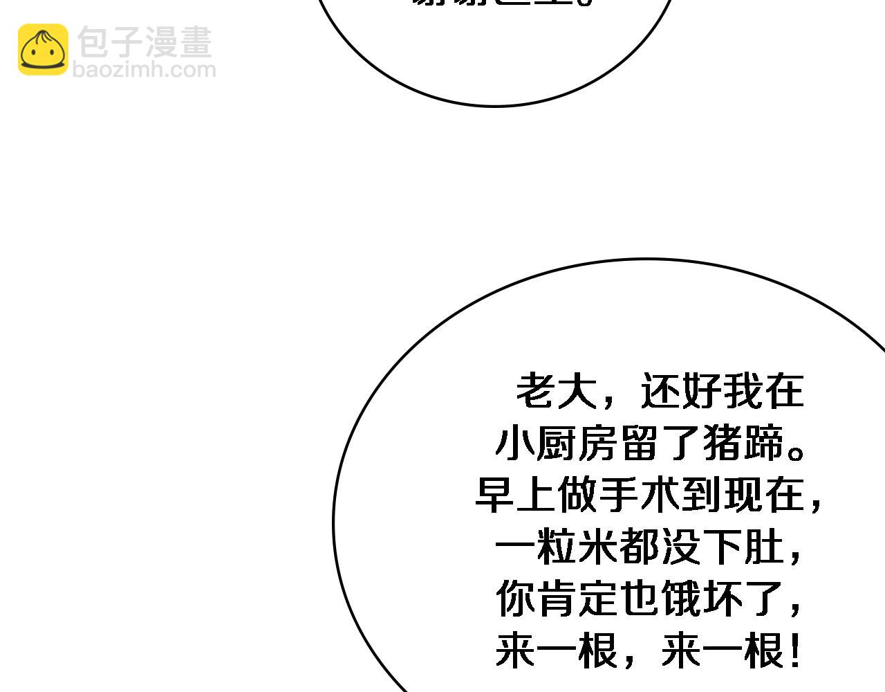 大醫凌然 - 第259話 參天大樹(2/3) - 3