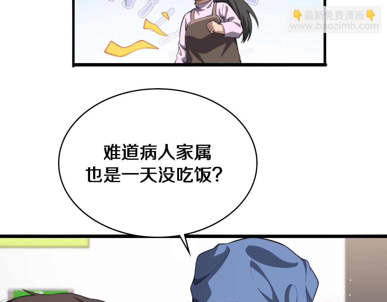 大醫凌然 - 第259話 參天大樹(2/3) - 1