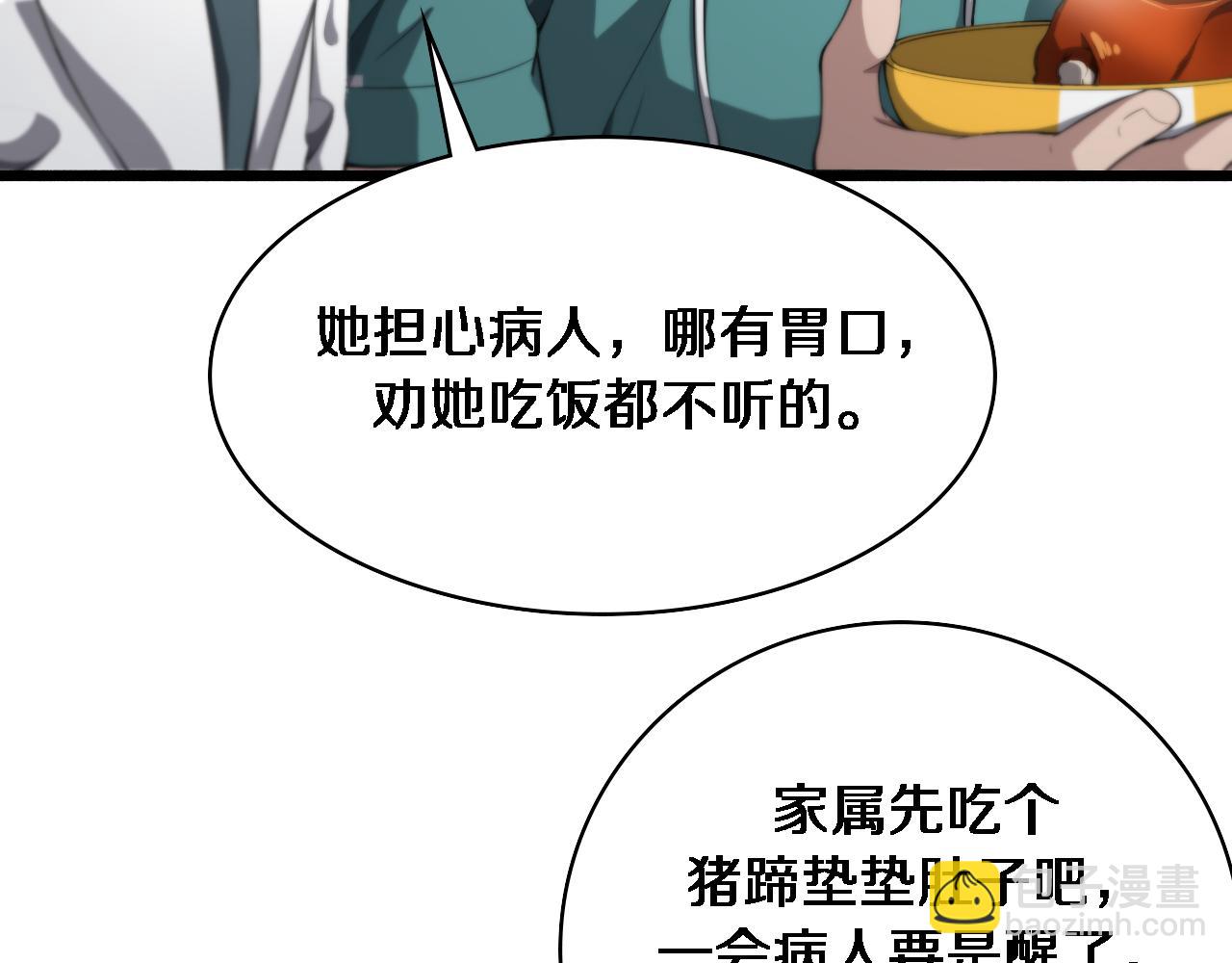 大醫凌然 - 第259話 參天大樹(2/3) - 3