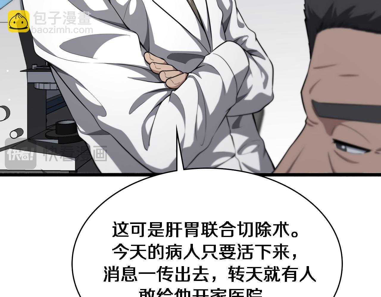 大醫凌然 - 第259話 參天大樹(2/3) - 4