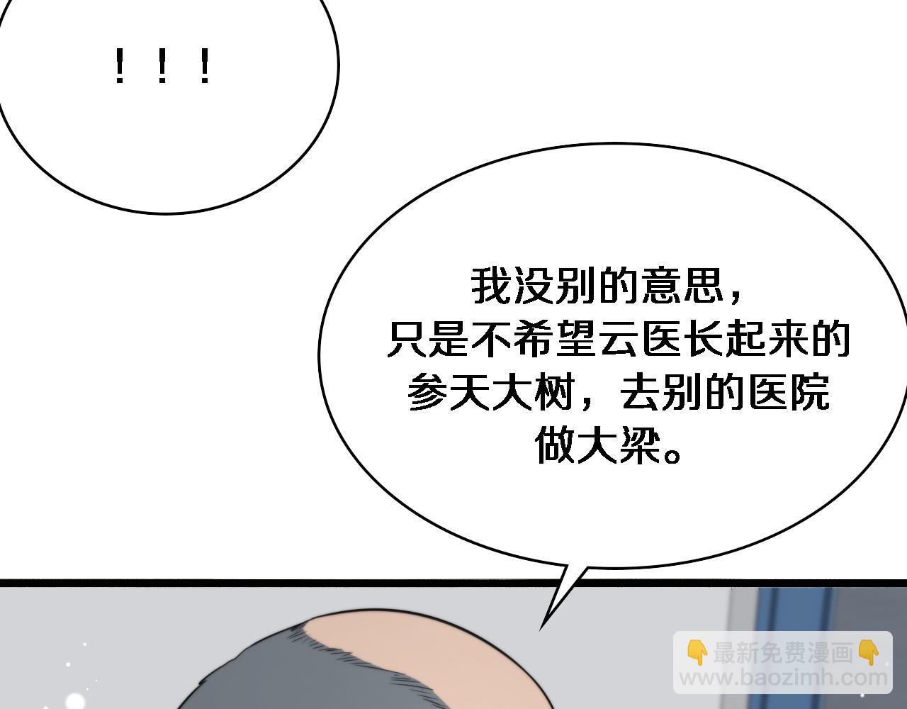 大醫凌然 - 第259話 參天大樹(2/3) - 6