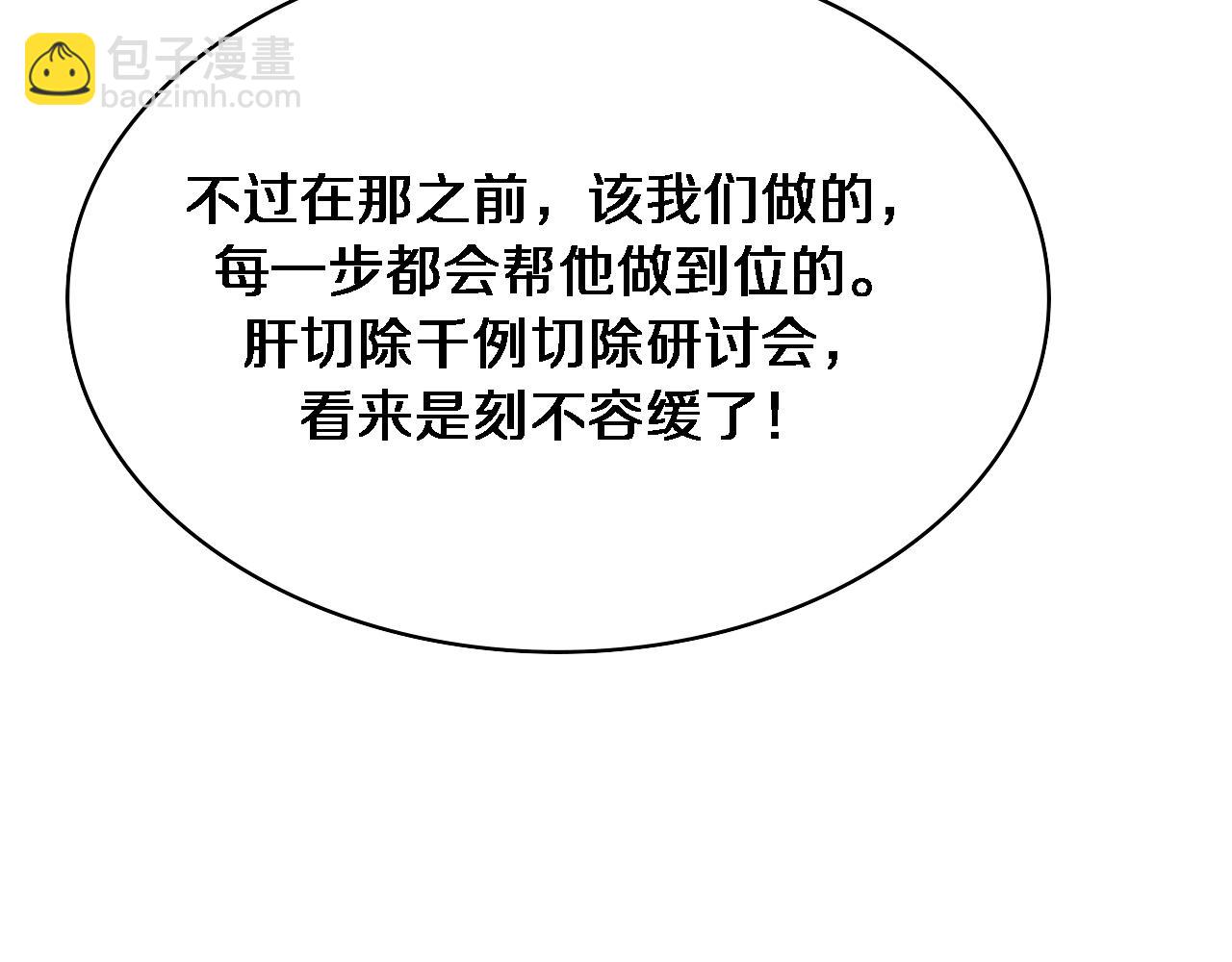 大醫凌然 - 第259話 參天大樹(2/3) - 4