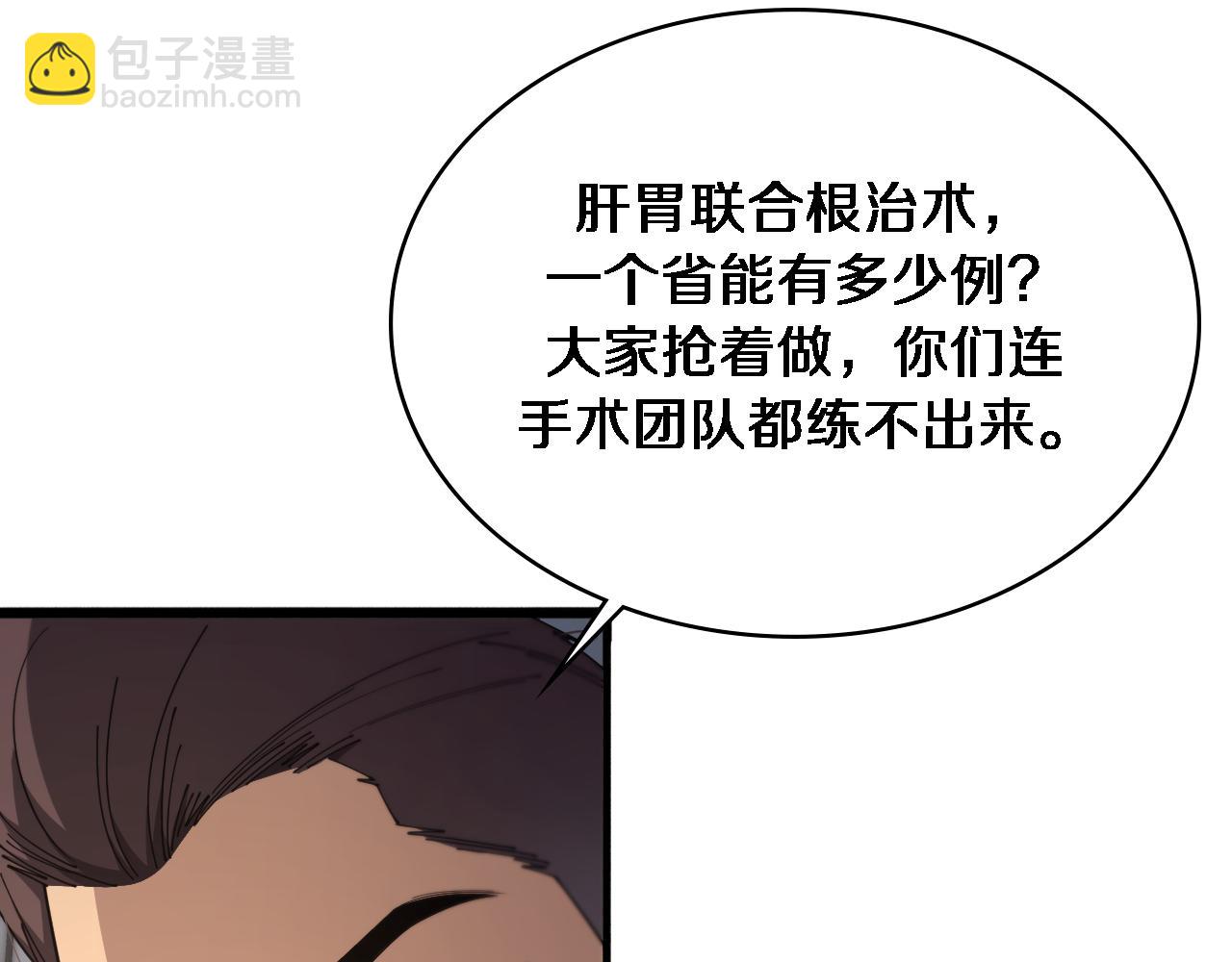 大醫凌然 - 第261話 關於養胃(1/3) - 5