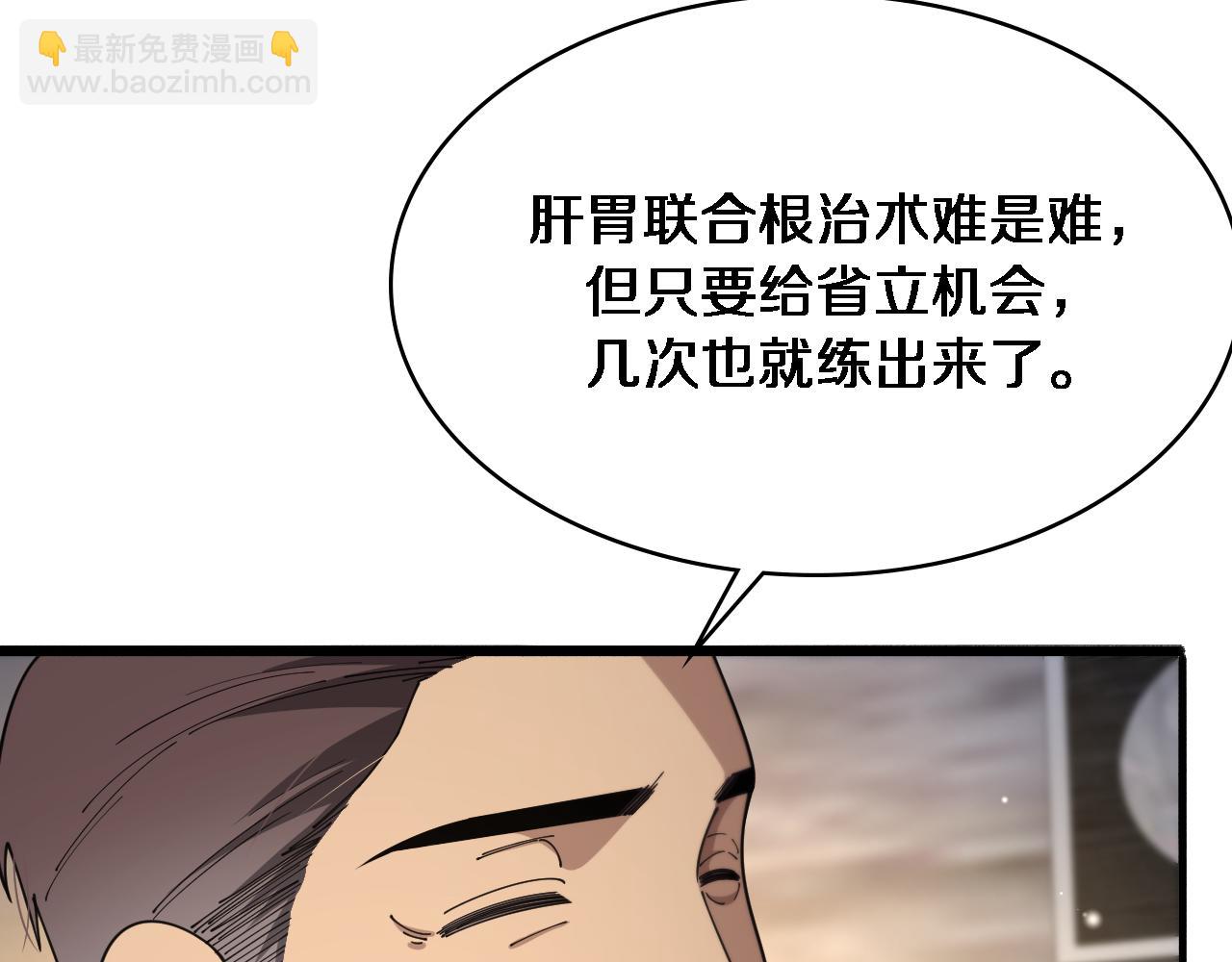 大醫凌然 - 第261話 關於養胃(1/3) - 8