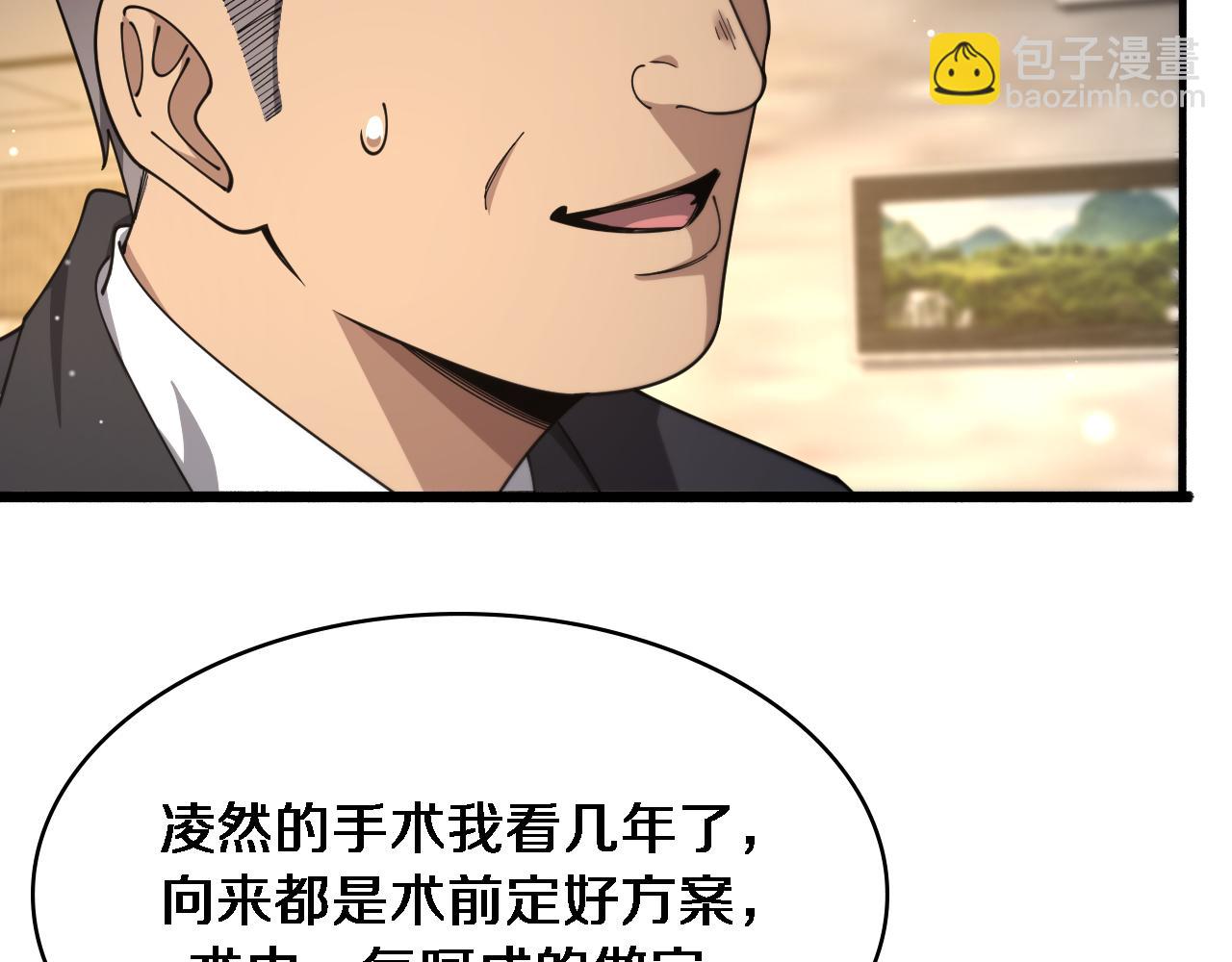 大醫凌然 - 第261話 關於養胃(1/3) - 1