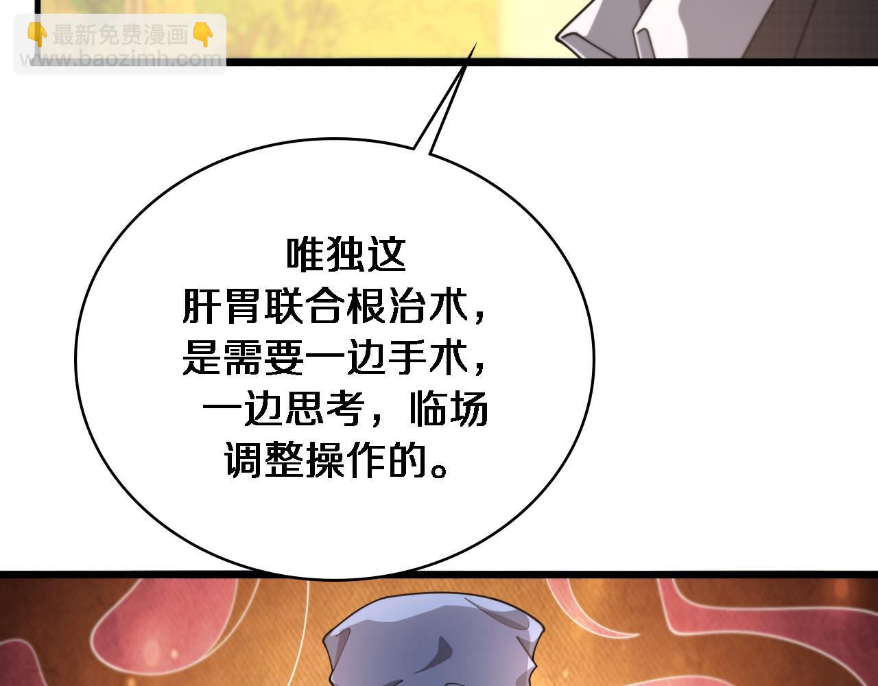 大醫凌然 - 第261話 關於養胃(1/3) - 3