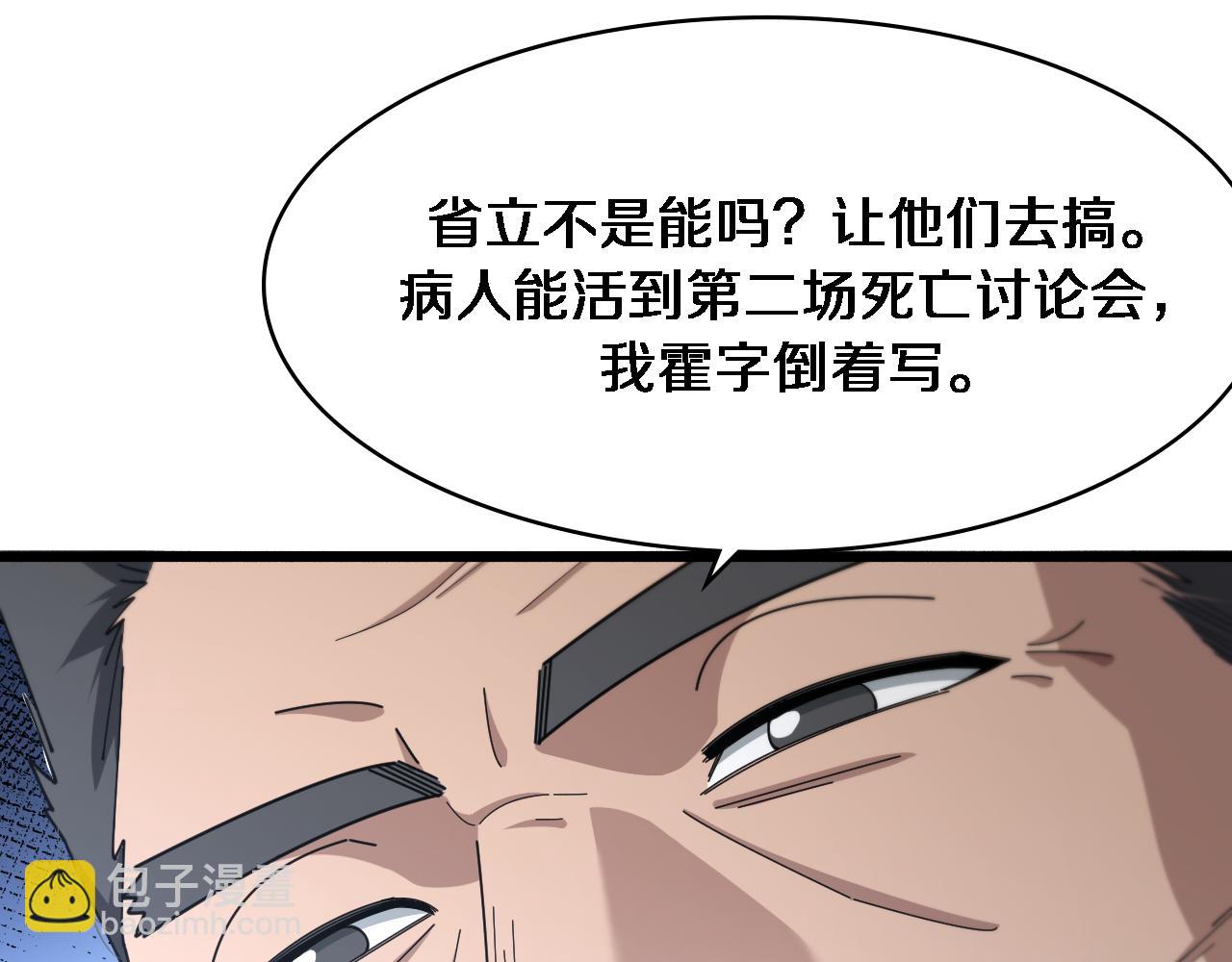 大醫凌然 - 第261話 關於養胃(1/3) - 5