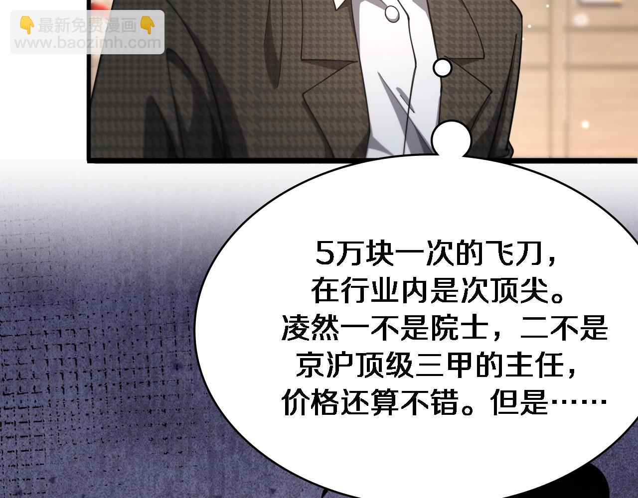 大醫凌然 - 第261話 關於養胃(1/3) - 8