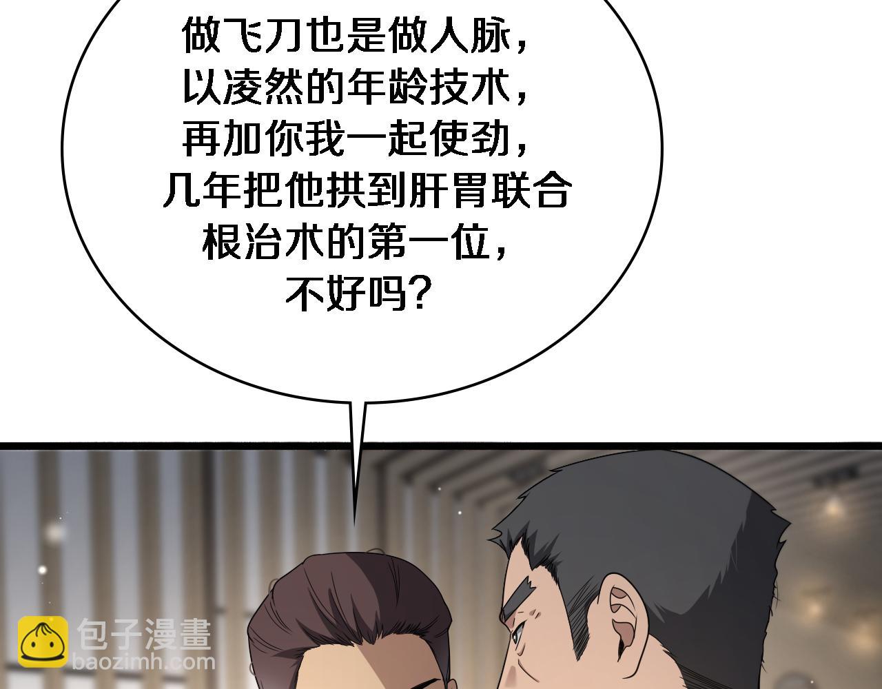 大醫凌然 - 第261話 關於養胃(1/3) - 1