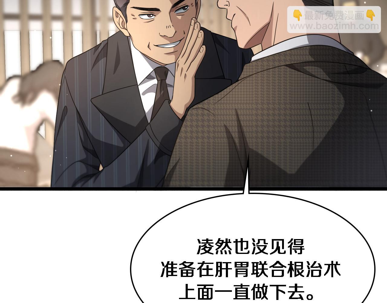 大醫凌然 - 第261話 關於養胃(1/3) - 2