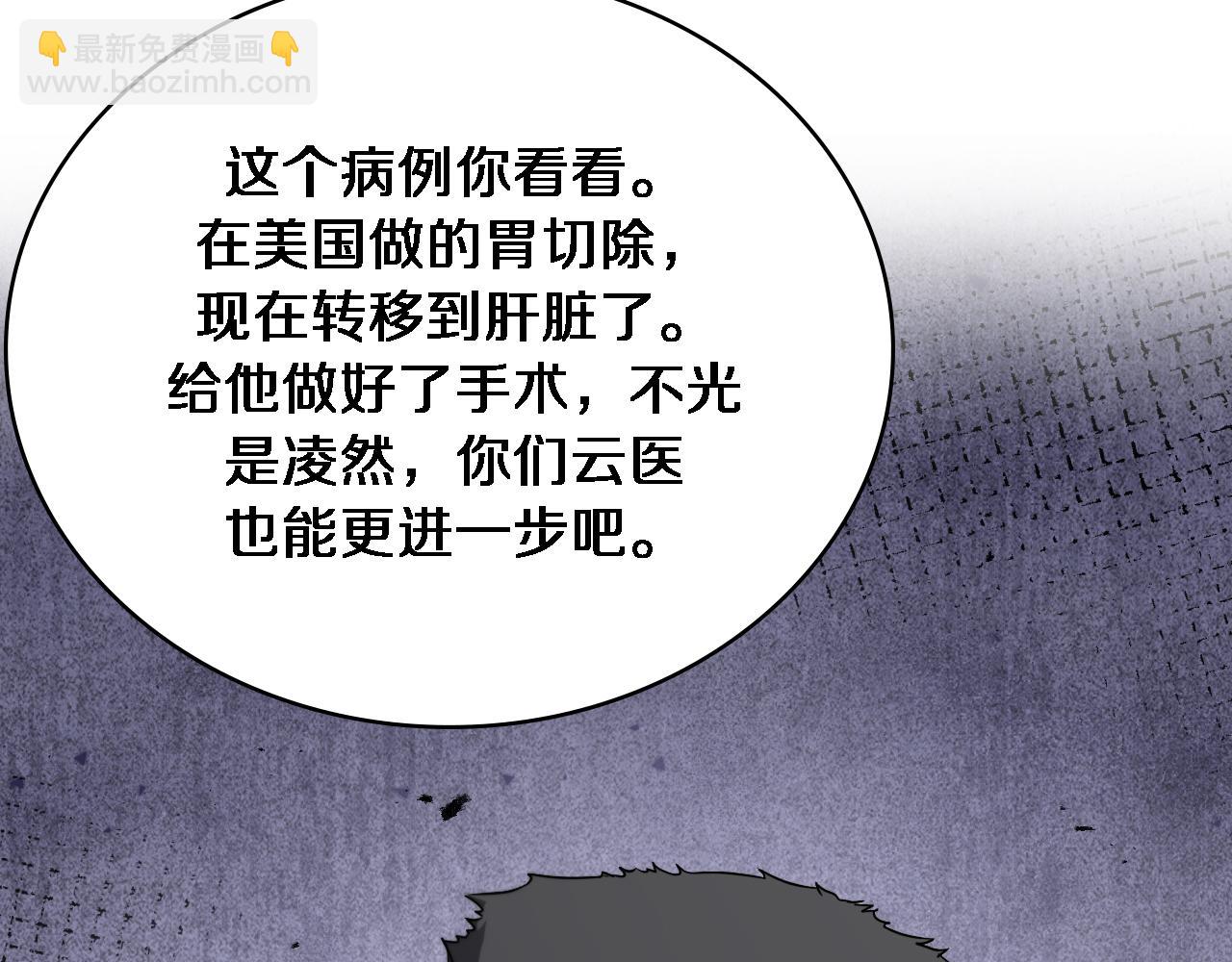 大醫凌然 - 第261話 關於養胃(1/3) - 4