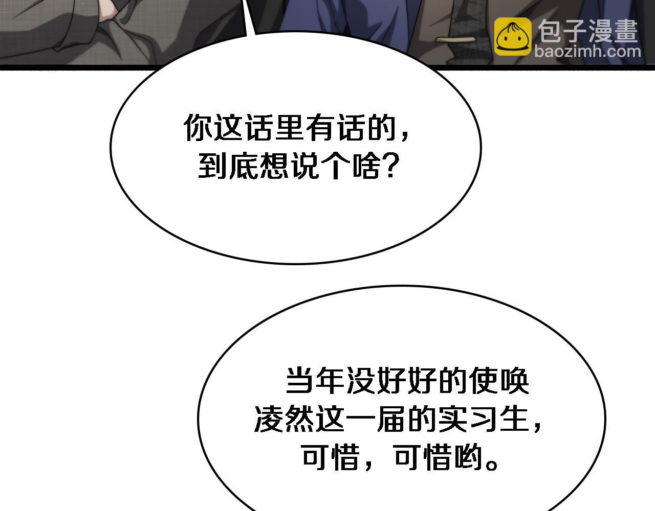 大醫凌然 - 第261話 關於養胃(2/3) - 2