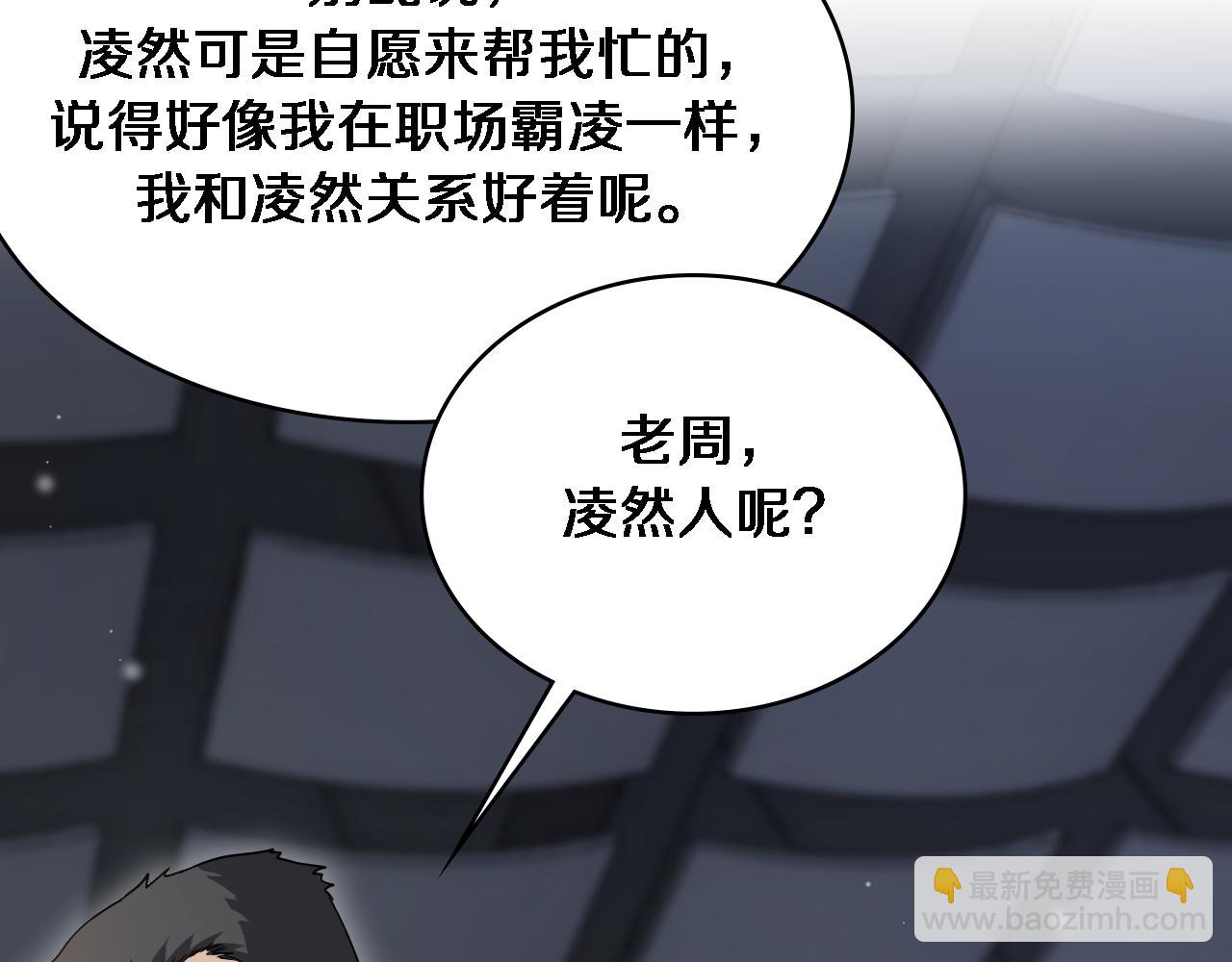 大醫凌然 - 第261話 關於養胃(2/3) - 7