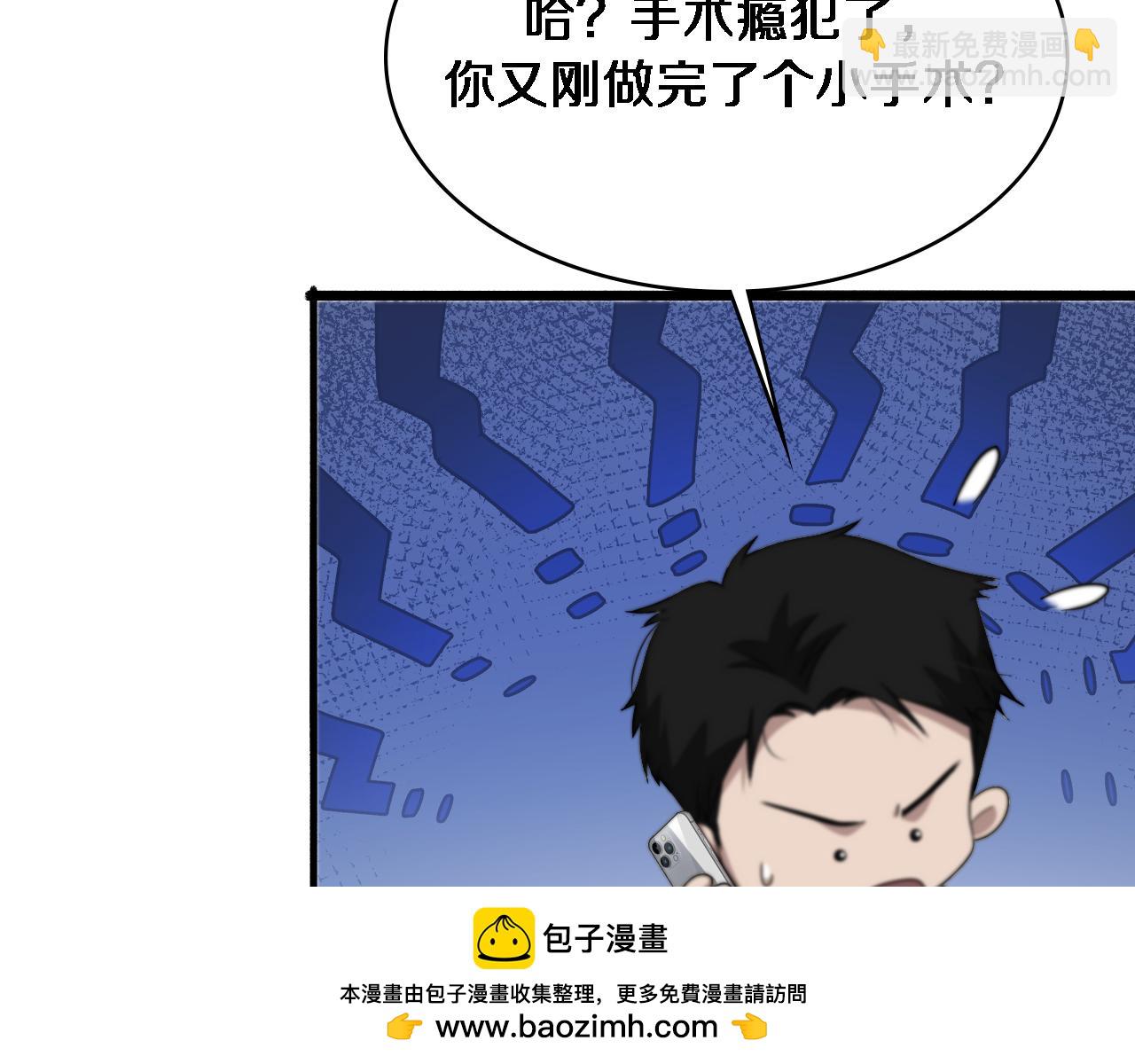 大醫凌然 - 第261話 關於養胃(2/3) - 4