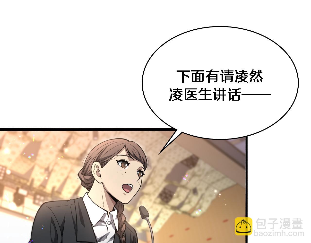 大醫凌然 - 第261話 關於養胃(2/3) - 7