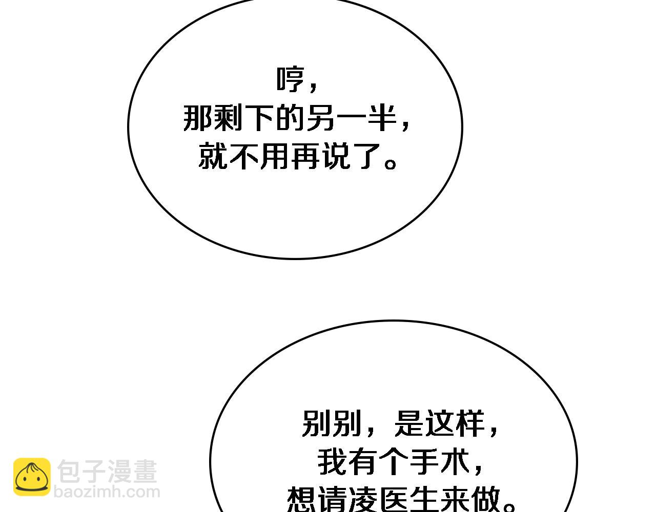 大醫凌然 - 第261話 關於養胃(1/3) - 8