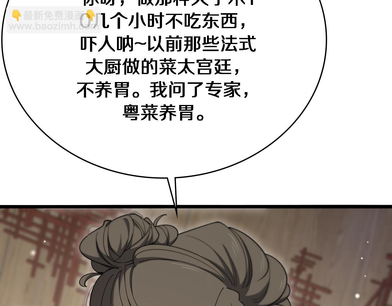 大醫凌然 - 第261話 關於養胃(2/3) - 4