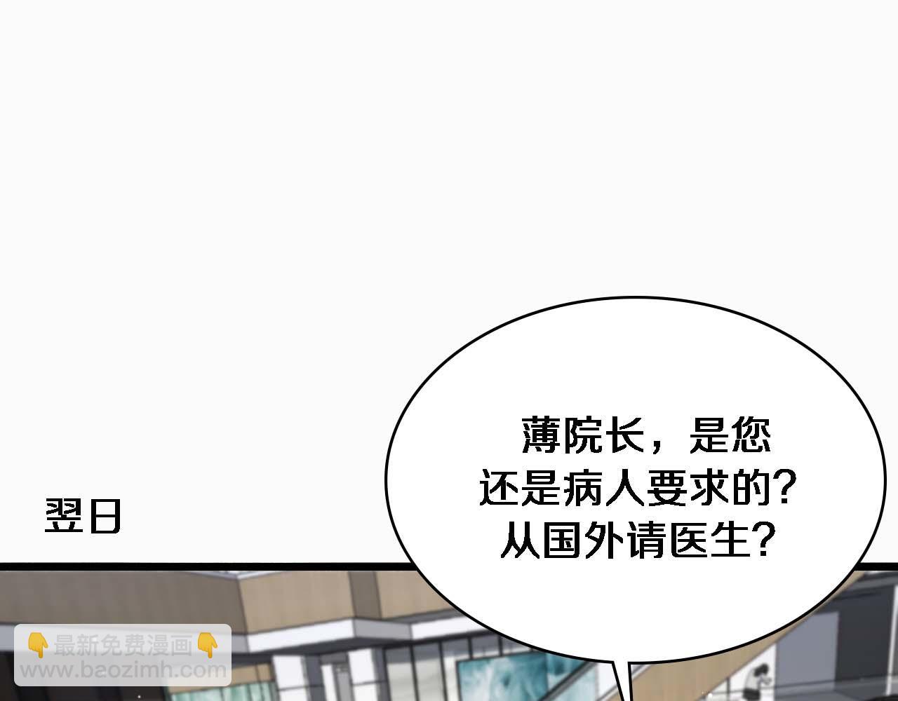 大醫凌然 - 第263話 王佳的辦法(3/3) - 2