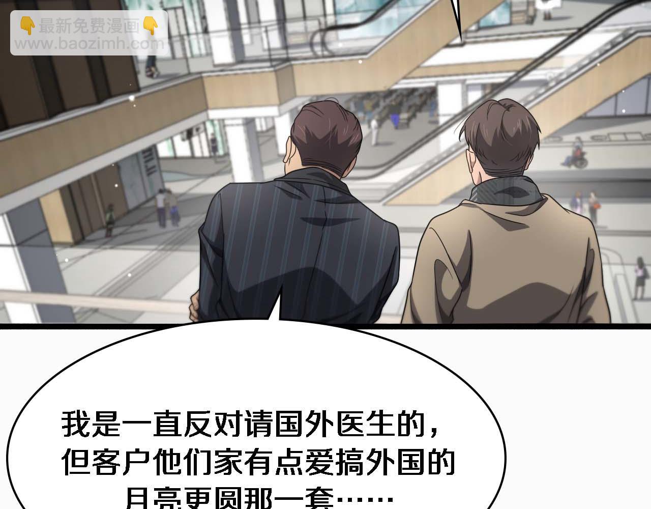 大醫凌然 - 第263話 王佳的辦法(3/3) - 3