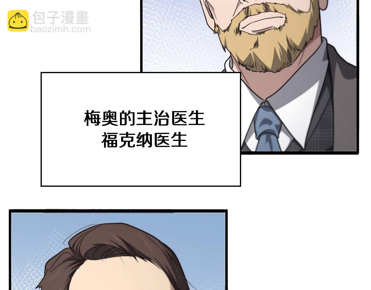 大醫凌然 - 第263話 王佳的辦法(3/3) - 3