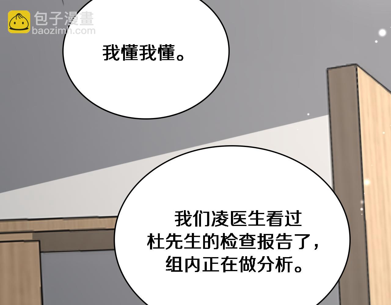 大醫凌然 - 第263話 王佳的辦法(1/3) - 3