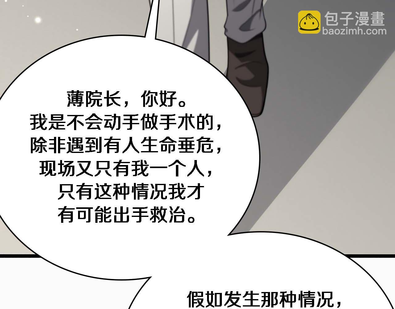 大醫凌然 - 第263話 王佳的辦法(3/3) - 1