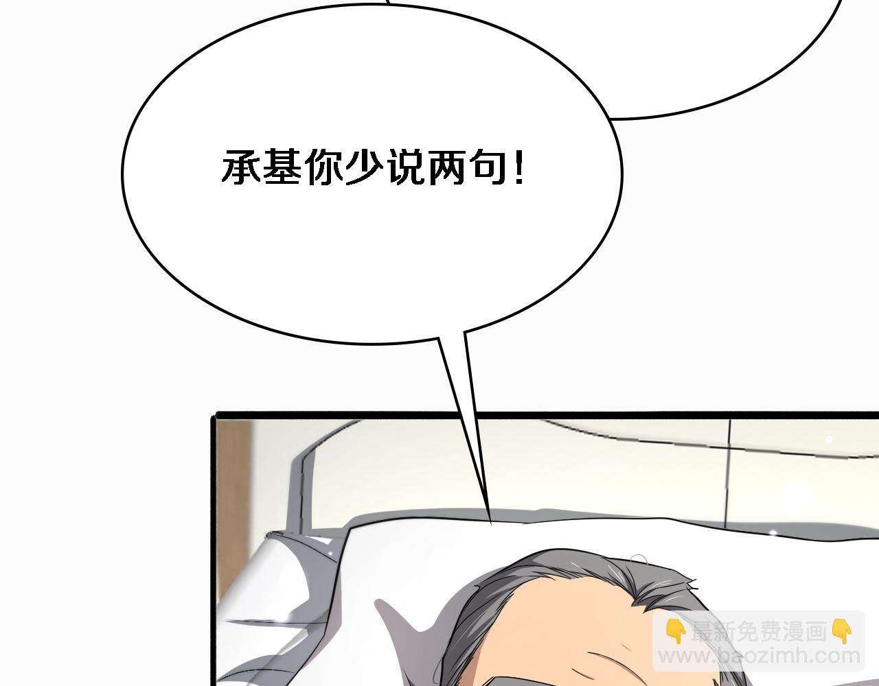 大醫凌然 - 第263話 王佳的辦法(1/3) - 8