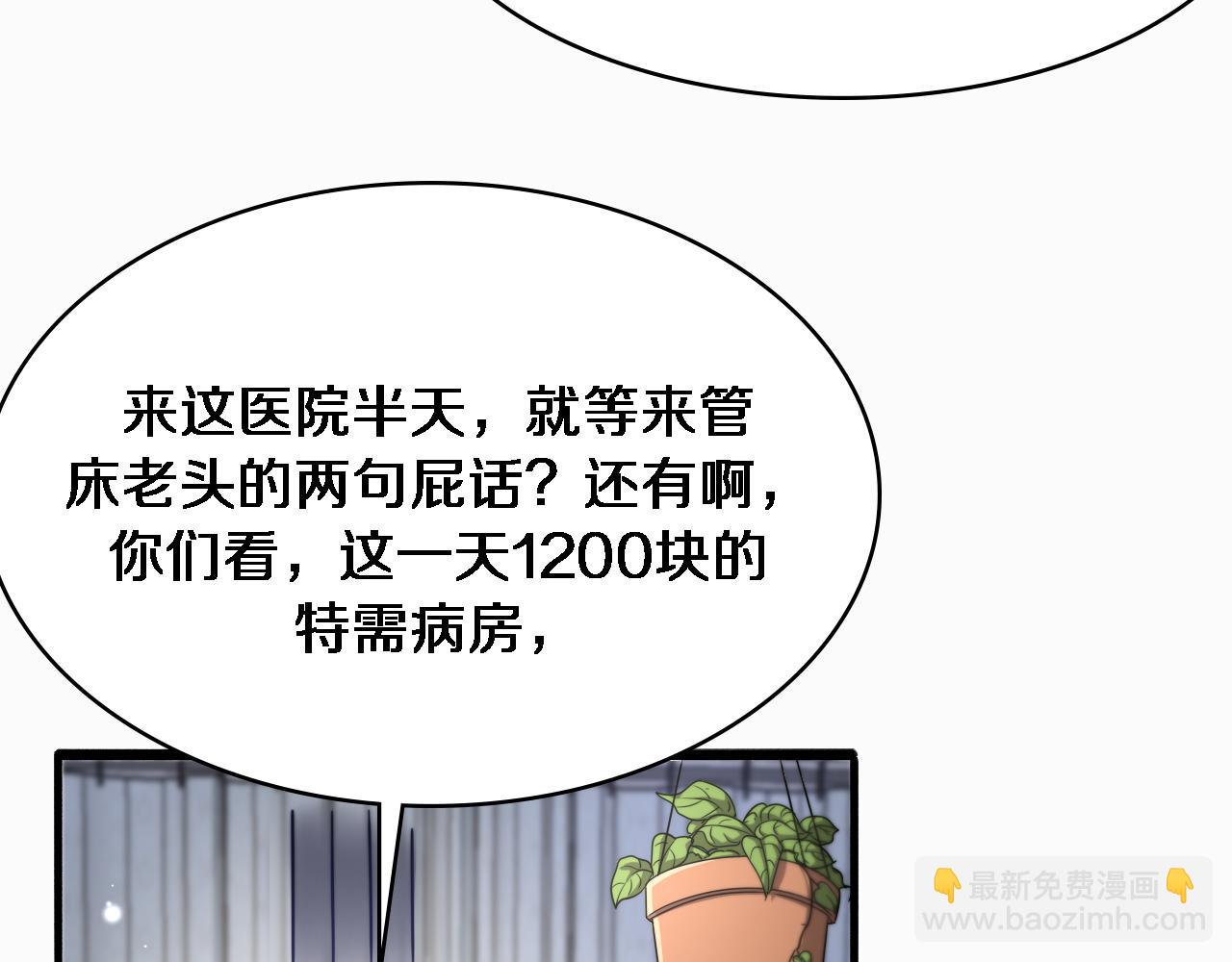 大醫凌然 - 第263話 王佳的辦法(1/3) - 7