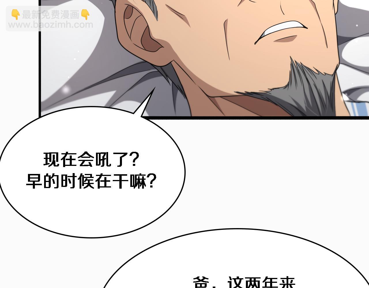 大醫凌然 - 第263話 王佳的辦法(1/3) - 2