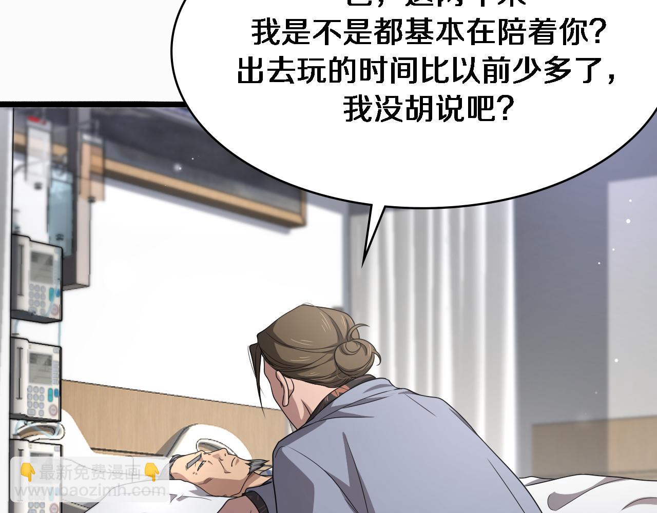 大醫凌然 - 第263話 王佳的辦法(1/3) - 3