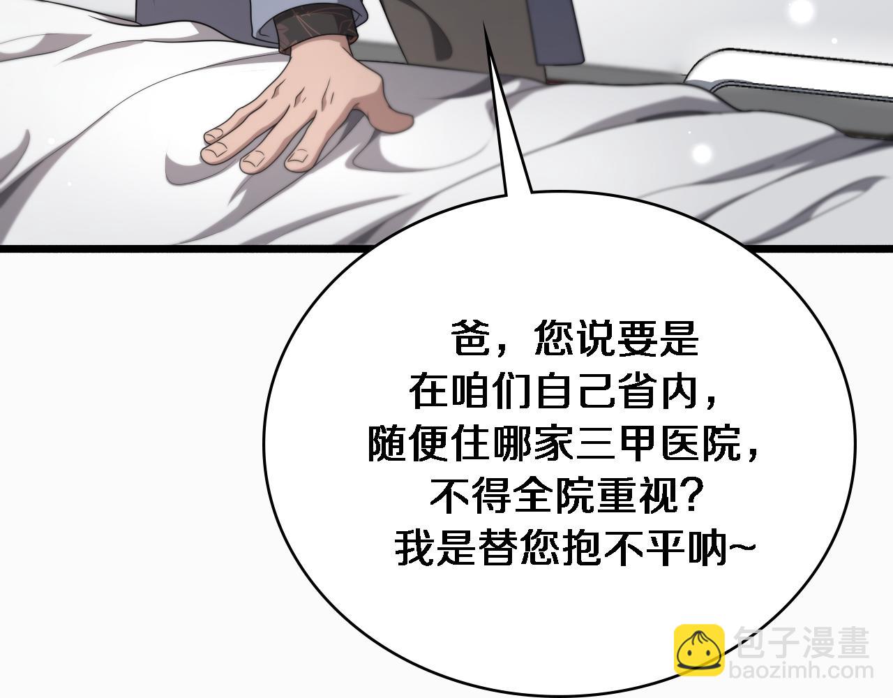 大醫凌然 - 第263話 王佳的辦法(1/3) - 8