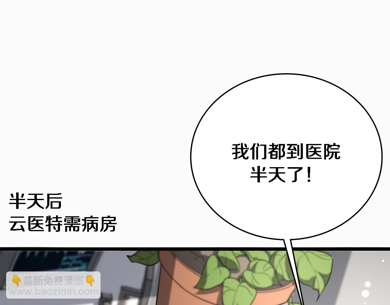 大醫凌然 - 第263話 王佳的辦法(1/3) - 5