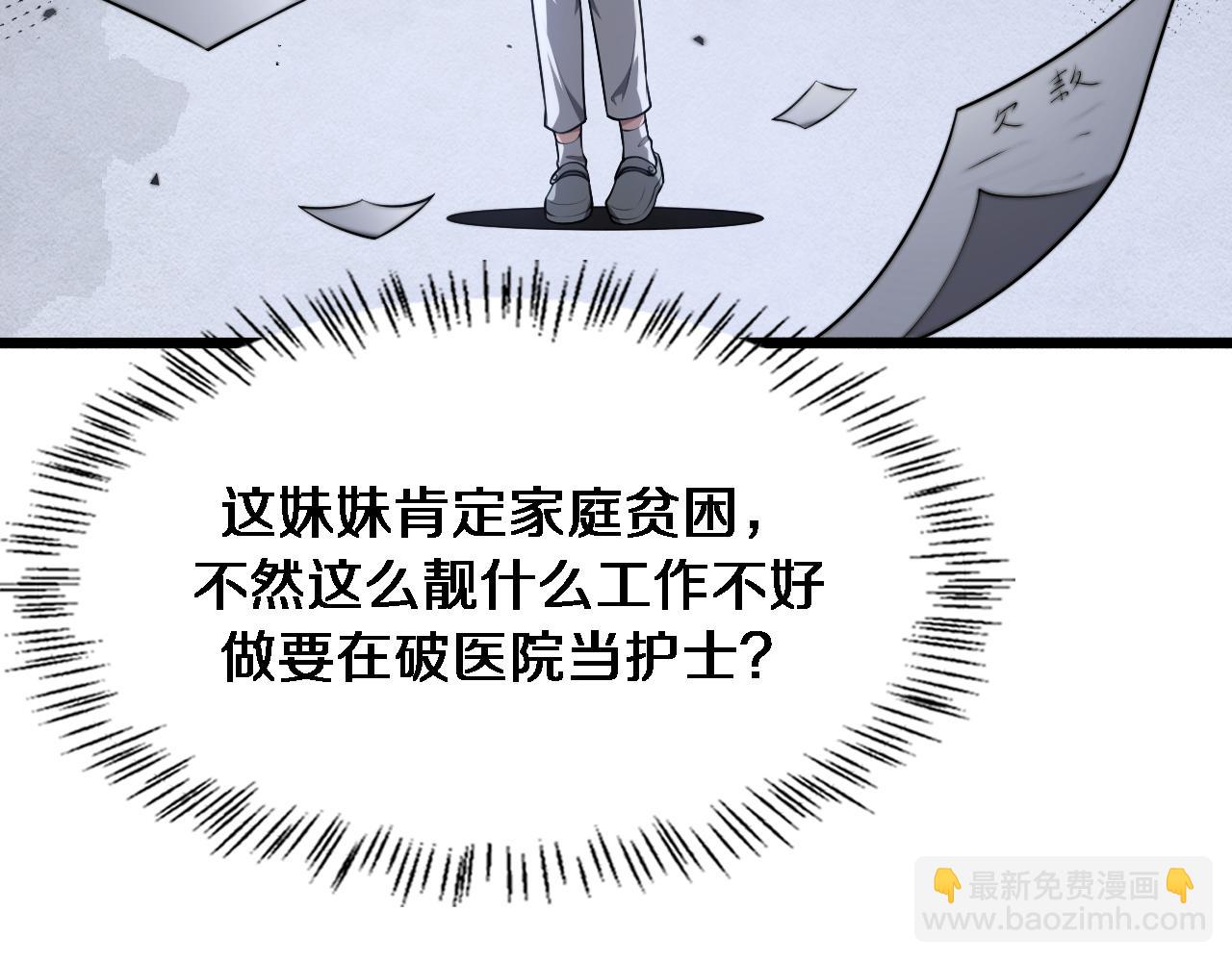 大醫凌然 - 第263話 王佳的辦法(2/3) - 6