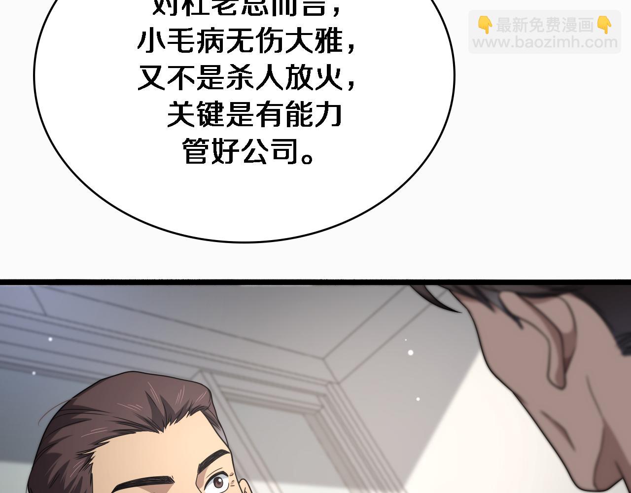 大醫凌然 - 第263話 王佳的辦法(2/3) - 3