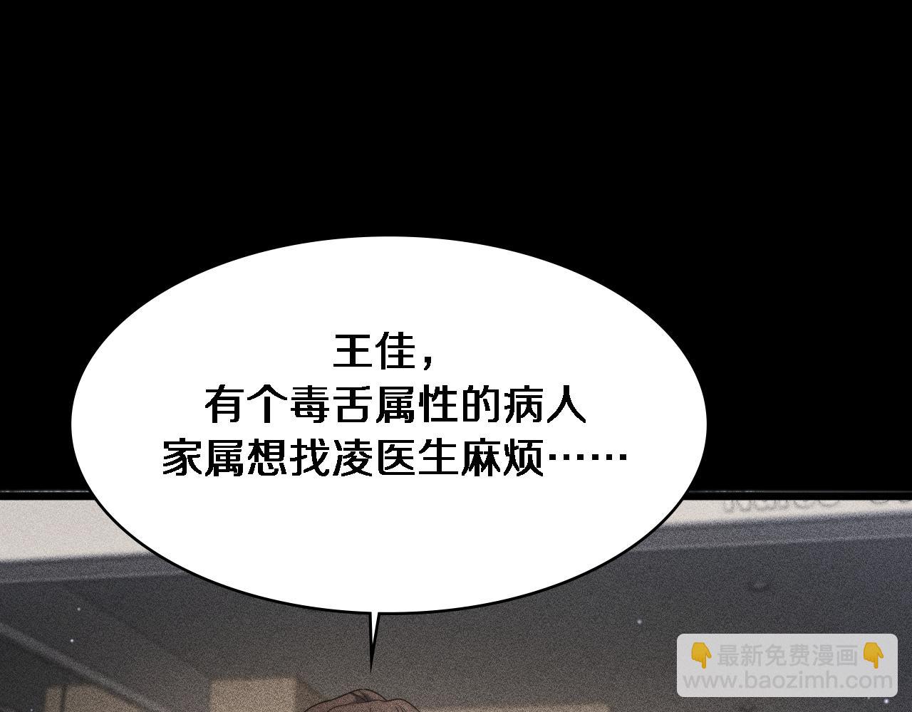 大醫凌然 - 第263話 王佳的辦法(2/3) - 6