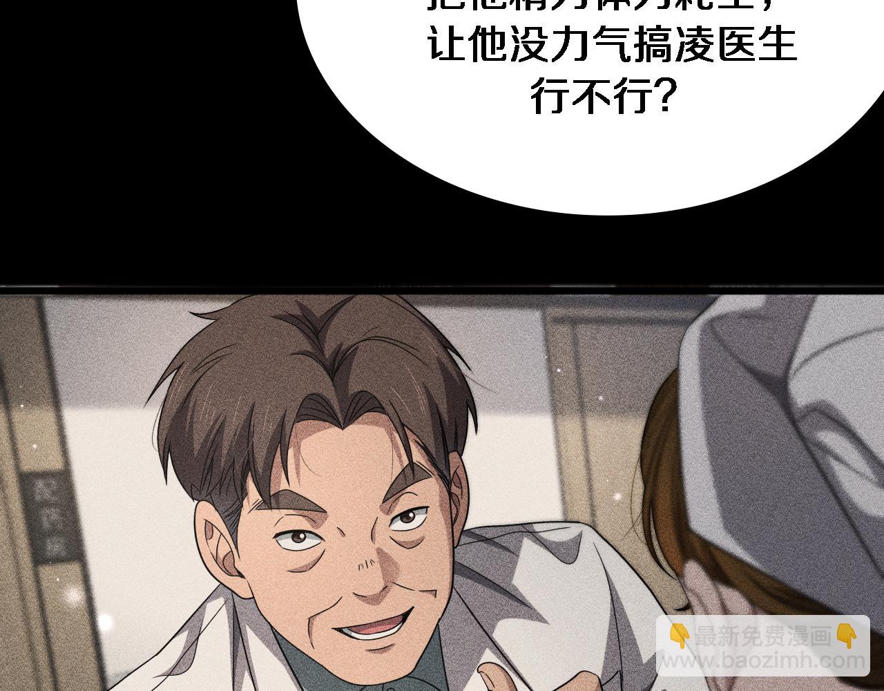 大醫凌然 - 第263話 王佳的辦法(2/3) - 8