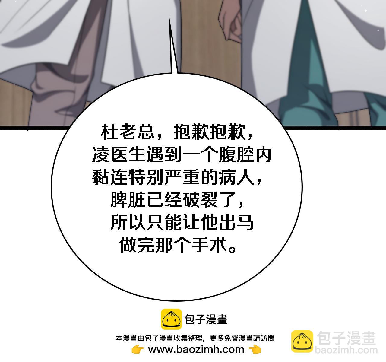 大醫凌然 - 第263話 王佳的辦法(2/3) - 5