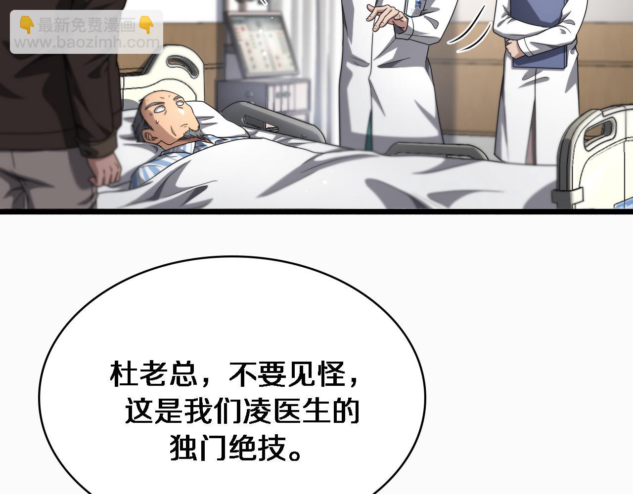 大醫凌然 - 第263話 王佳的辦法(2/3) - 7