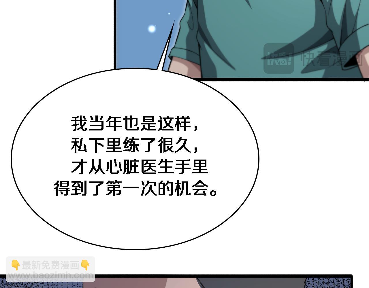 大醫凌然 - 第265話 領略心臟手術的美(1/2) - 1